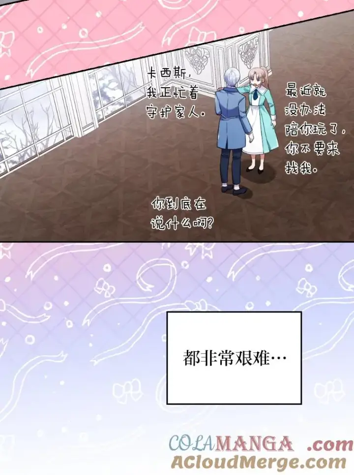 漫画《勾引了病弱男主》33.跟踪怪异祭司第53张图