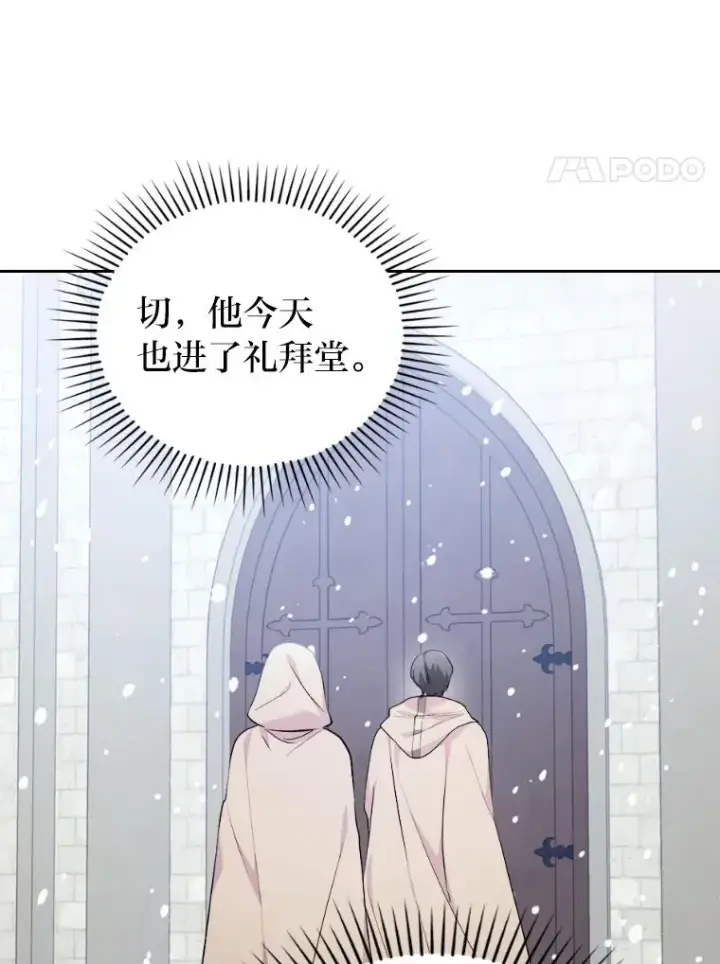 漫画《勾引了病弱男主》33.跟踪怪异祭司第55张图