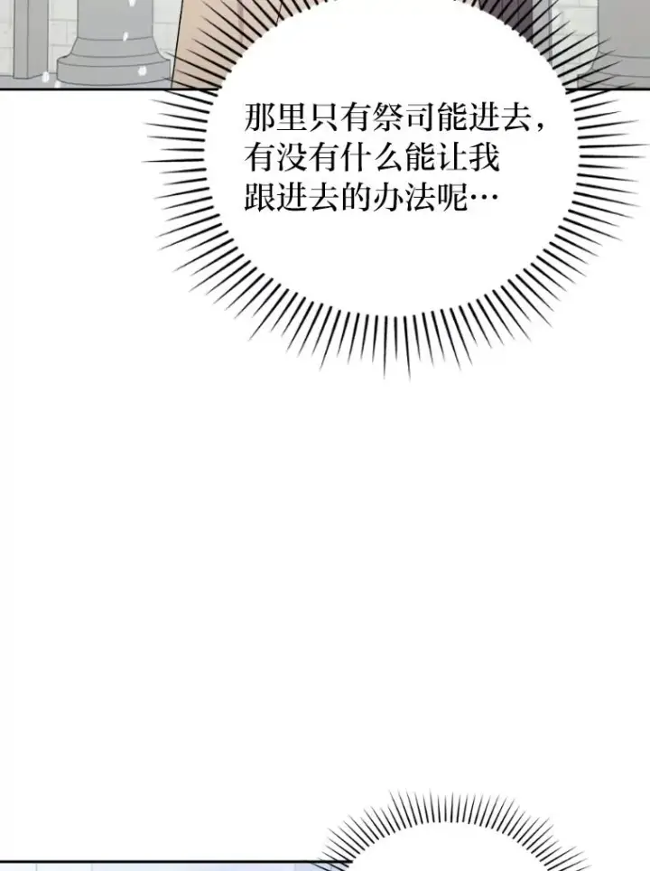 漫画《勾引了病弱男主》33.跟踪怪异祭司第56张图