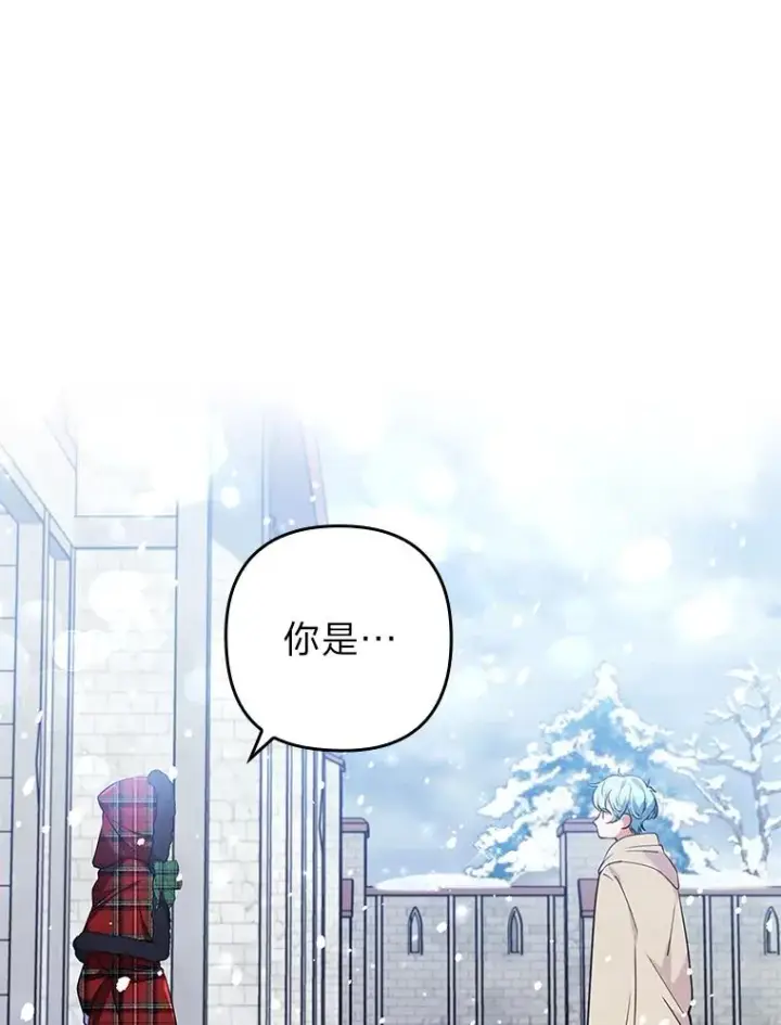 漫画《勾引了病弱男主》33.跟踪怪异祭司第59张图