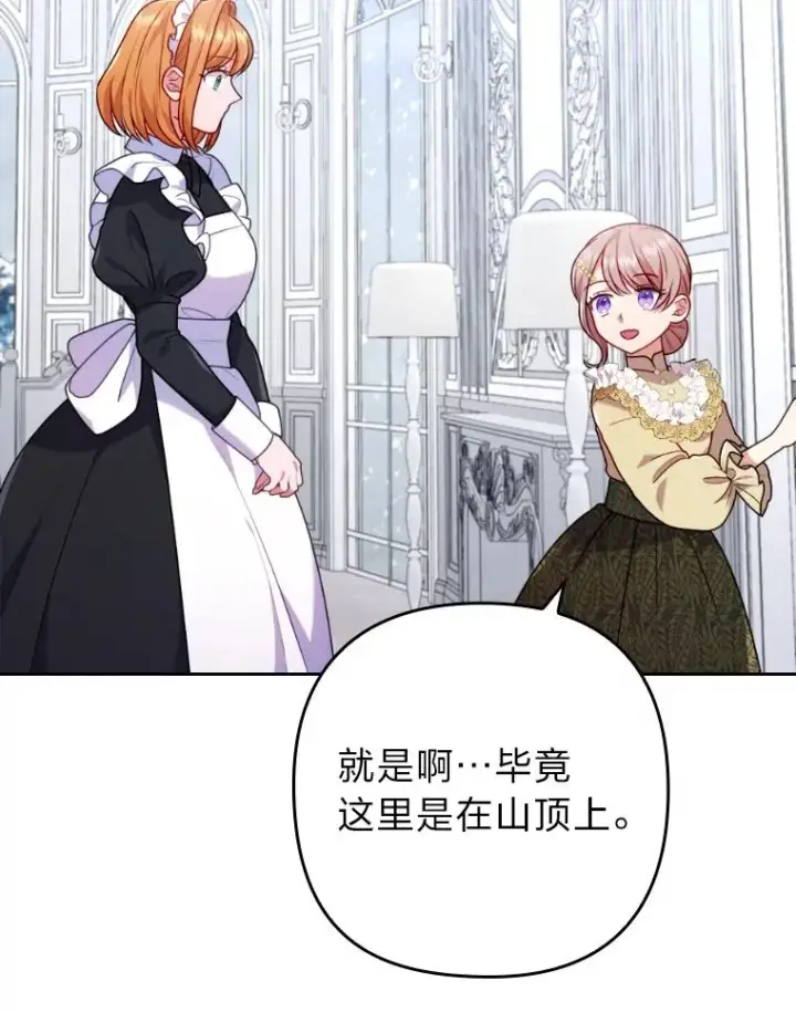漫画《勾引了病弱男主》33.跟踪怪异祭司第6张图