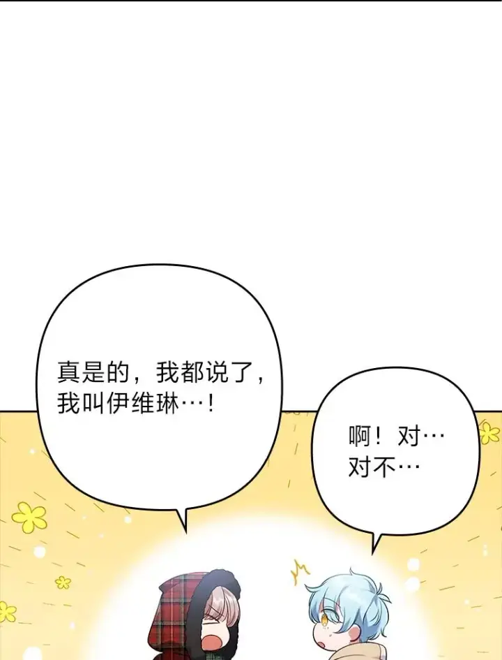 漫画《勾引了病弱男主》33.跟踪怪异祭司第62张图