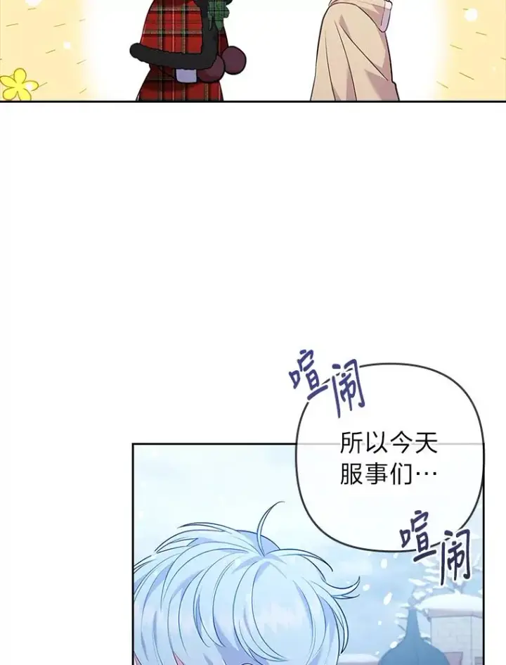 漫画《勾引了病弱男主》33.跟踪怪异祭司第63张图