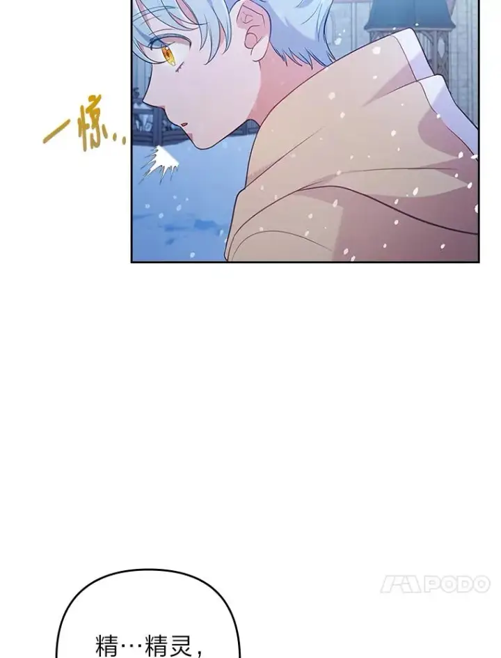 漫画《勾引了病弱男主》33.跟踪怪异祭司第64张图