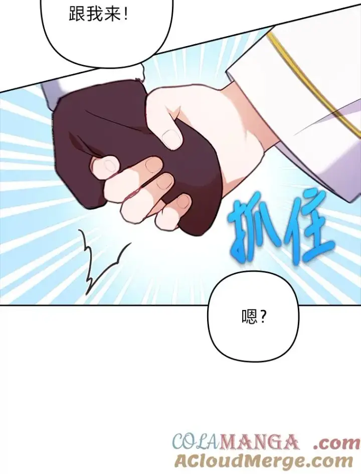 漫画《勾引了病弱男主》33.跟踪怪异祭司第65张图