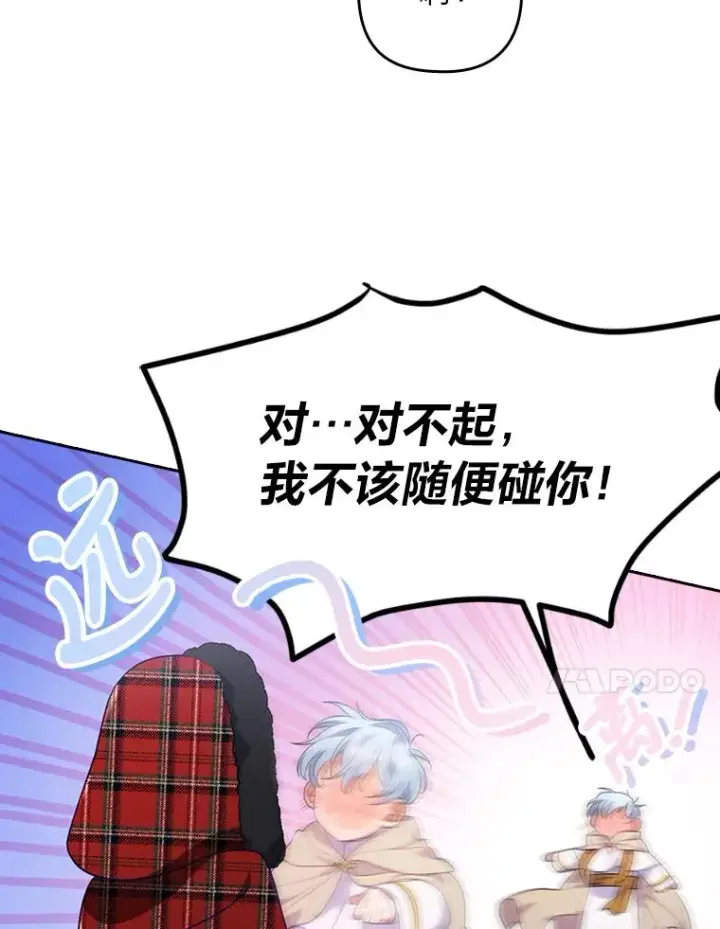 漫画《勾引了病弱男主》33.跟踪怪异祭司第74张图
