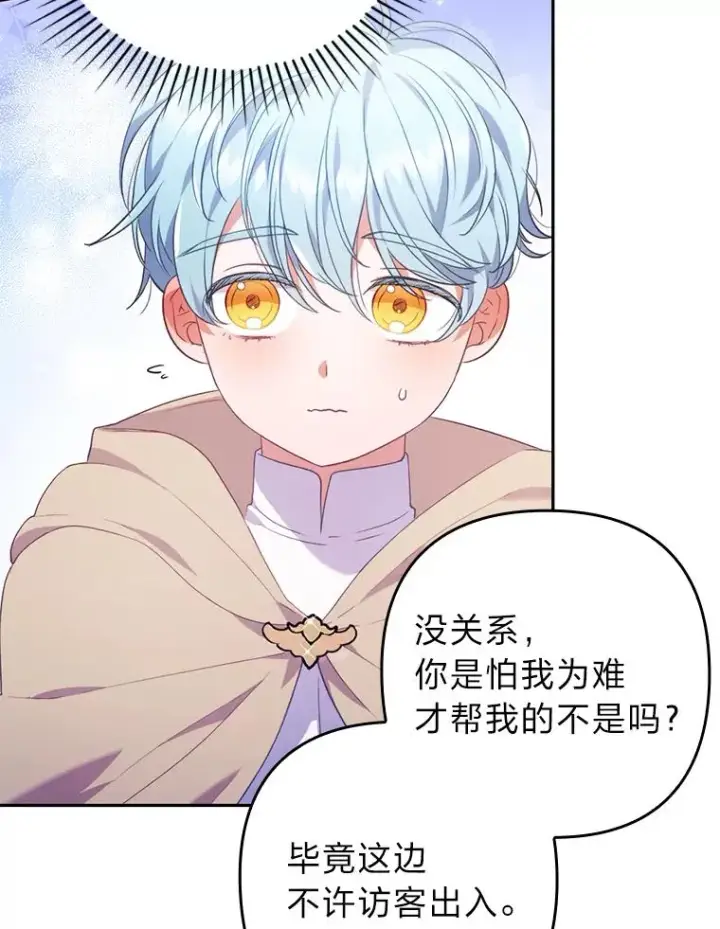漫画《勾引了病弱男主》33.跟踪怪异祭司第76张图
