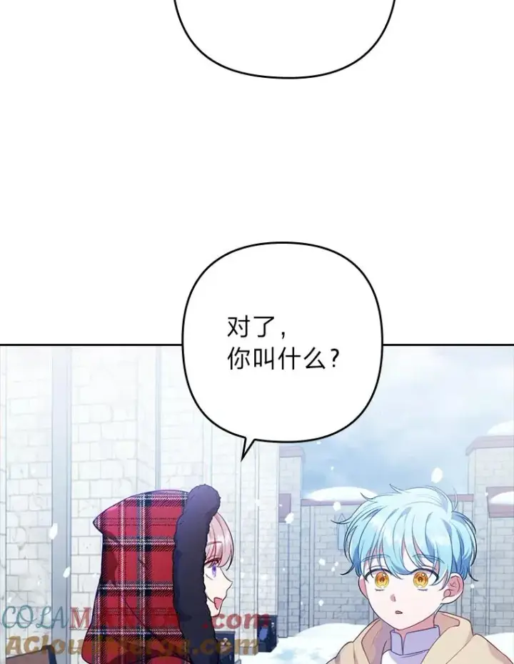 漫画《勾引了病弱男主》33.跟踪怪异祭司第77张图
