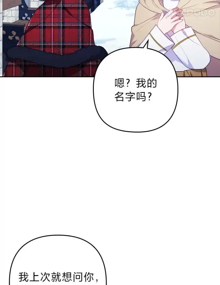 漫画《勾引了病弱男主》33.跟踪怪异祭司第78张图
