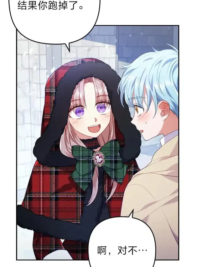 漫画《勾引了病弱男主》33.跟踪怪异祭司第79张图