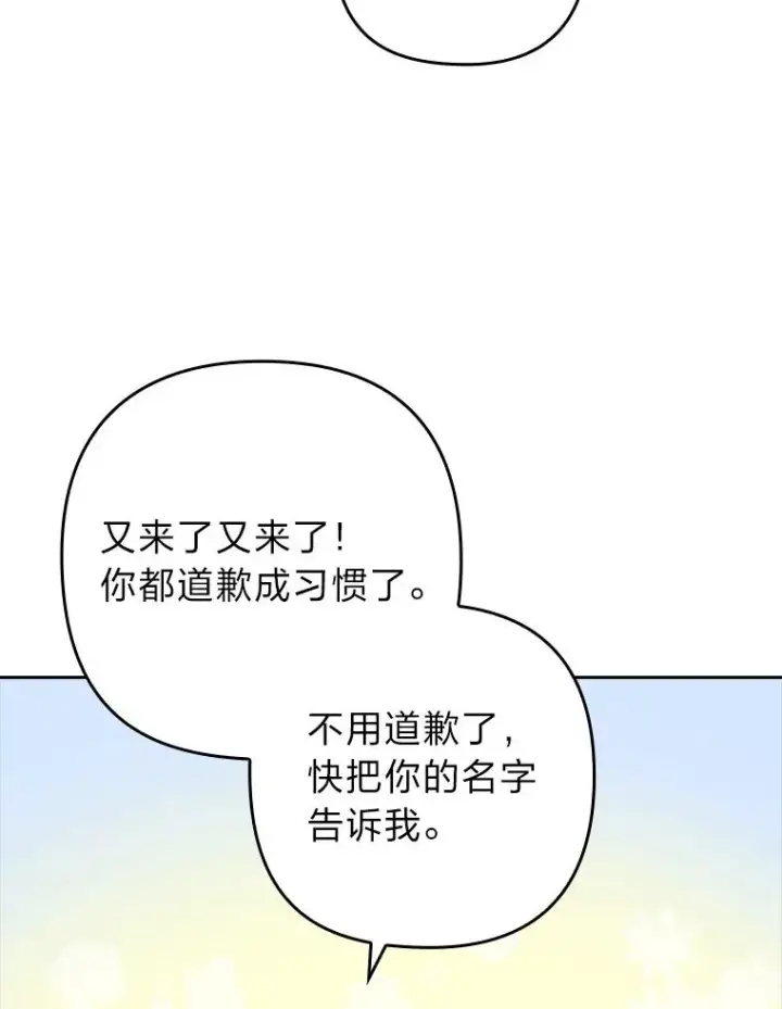 漫画《勾引了病弱男主》33.跟踪怪异祭司第80张图