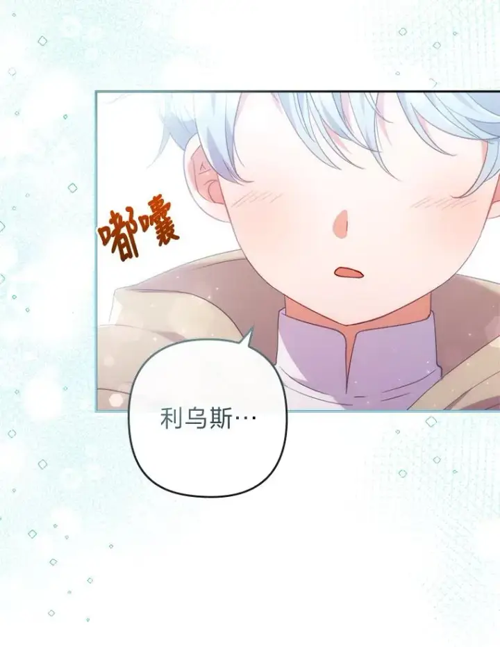 漫画《勾引了病弱男主》33.跟踪怪异祭司第82张图