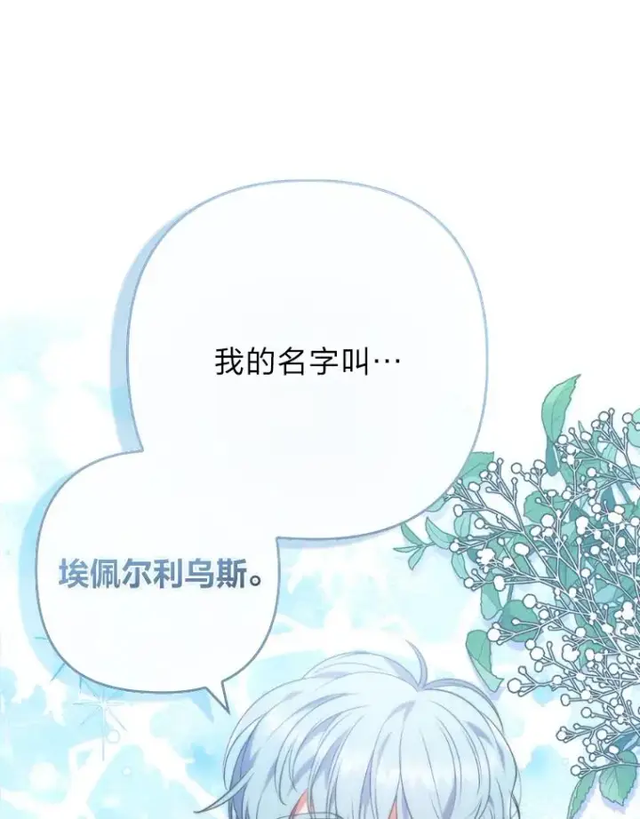 漫画《勾引了病弱男主》33.跟踪怪异祭司第83张图