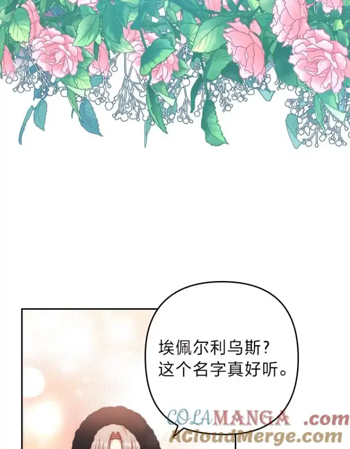漫画《勾引了病弱男主》33.跟踪怪异祭司第85张图