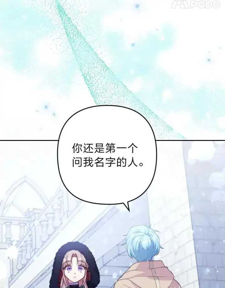 漫画《勾引了病弱男主》33.跟踪怪异祭司第88张图