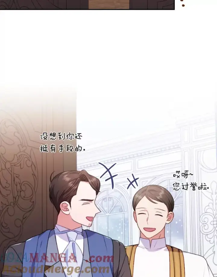 漫画《勾引了病弱男主》33.跟踪怪异祭司第9张图