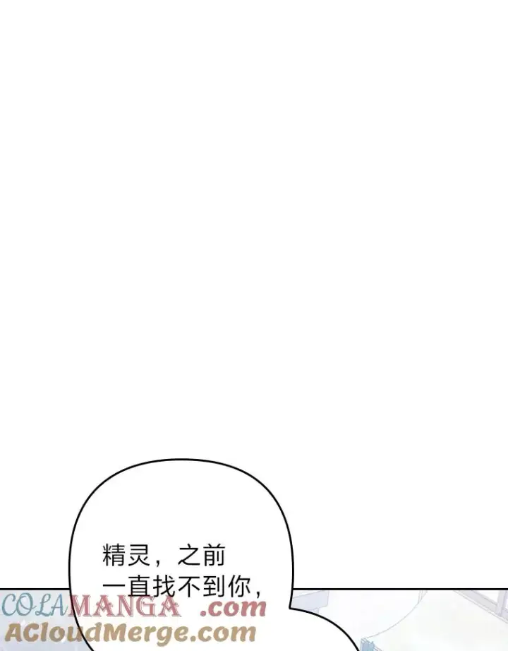 漫画《勾引了病弱男主》33.跟踪怪异祭司第93张图
