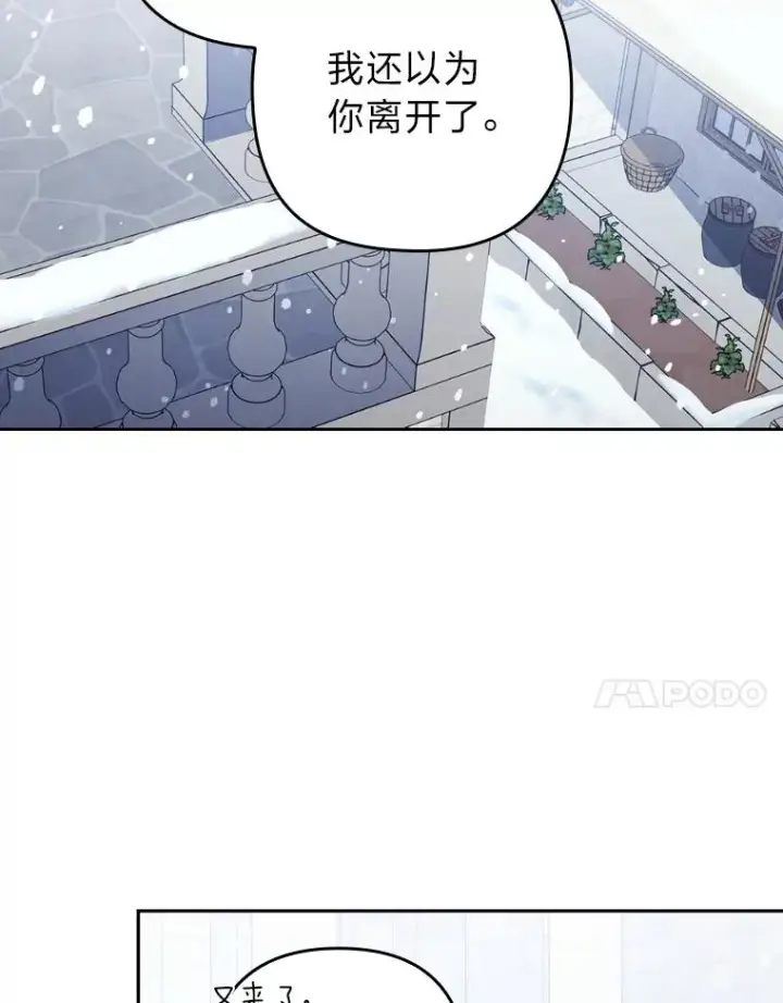 漫画《勾引了病弱男主》33.跟踪怪异祭司第94张图