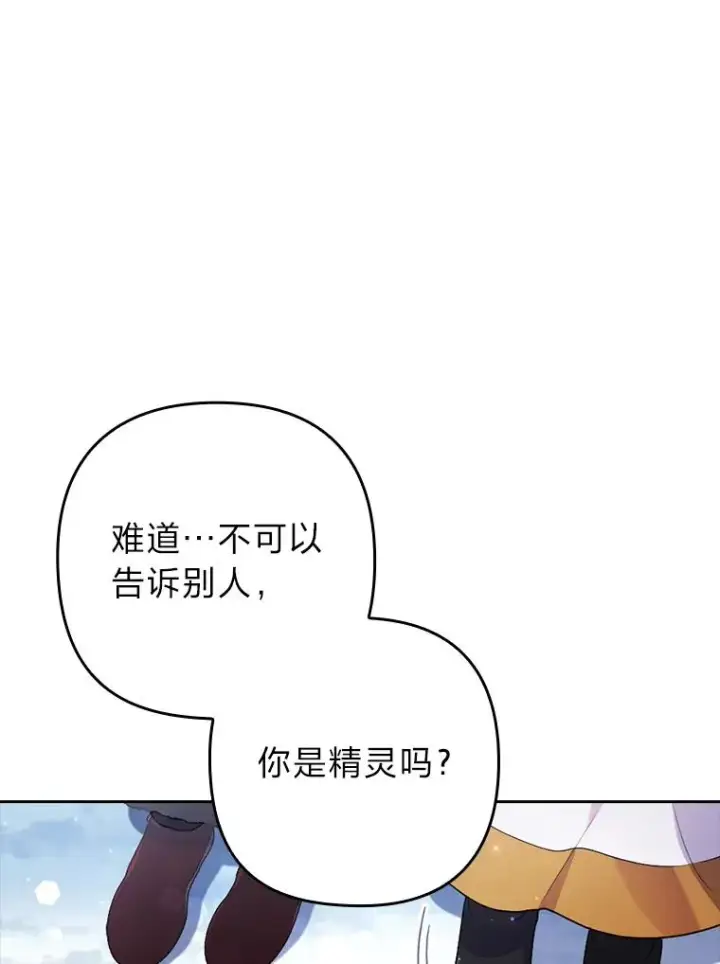漫画《勾引了病弱男主》33.跟踪怪异祭司第96张图