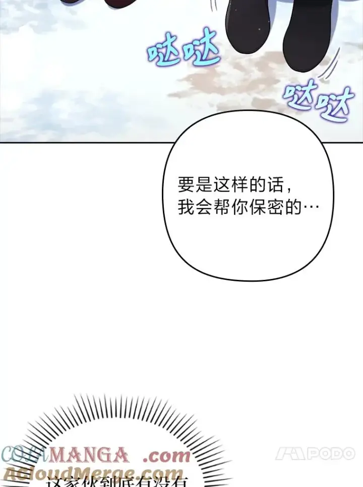 漫画《勾引了病弱男主》33.跟踪怪异祭司第97张图
