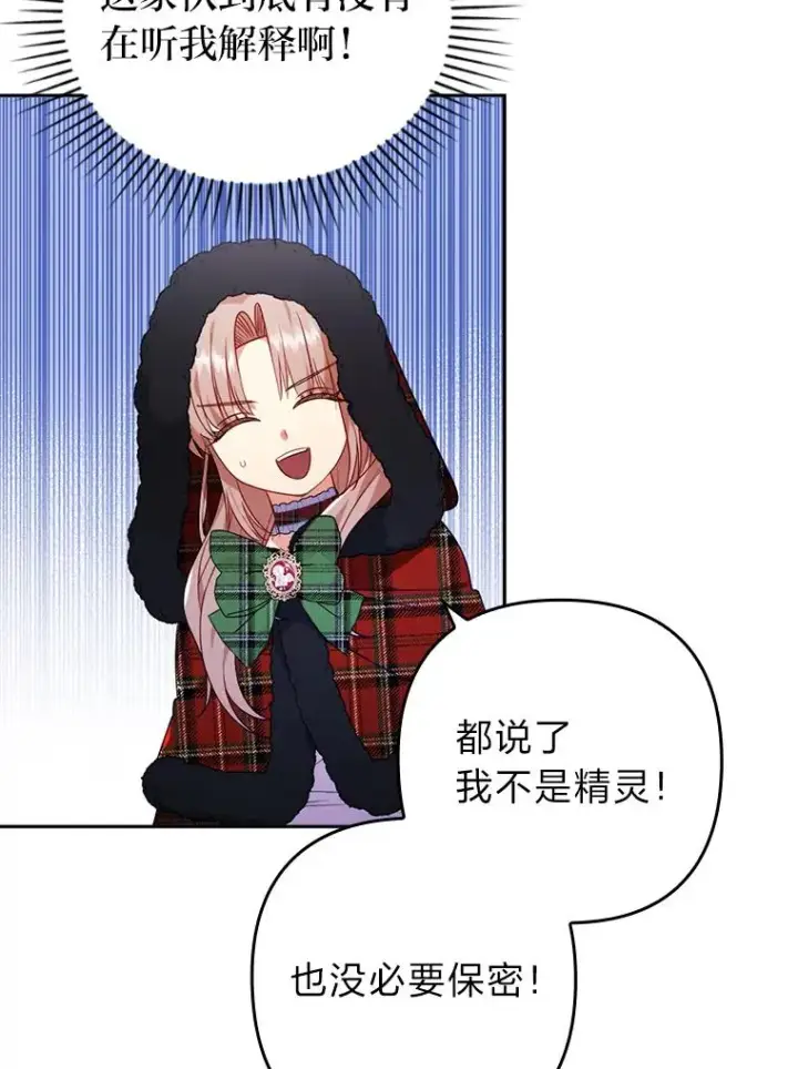漫画《勾引了病弱男主》33.跟踪怪异祭司第98张图