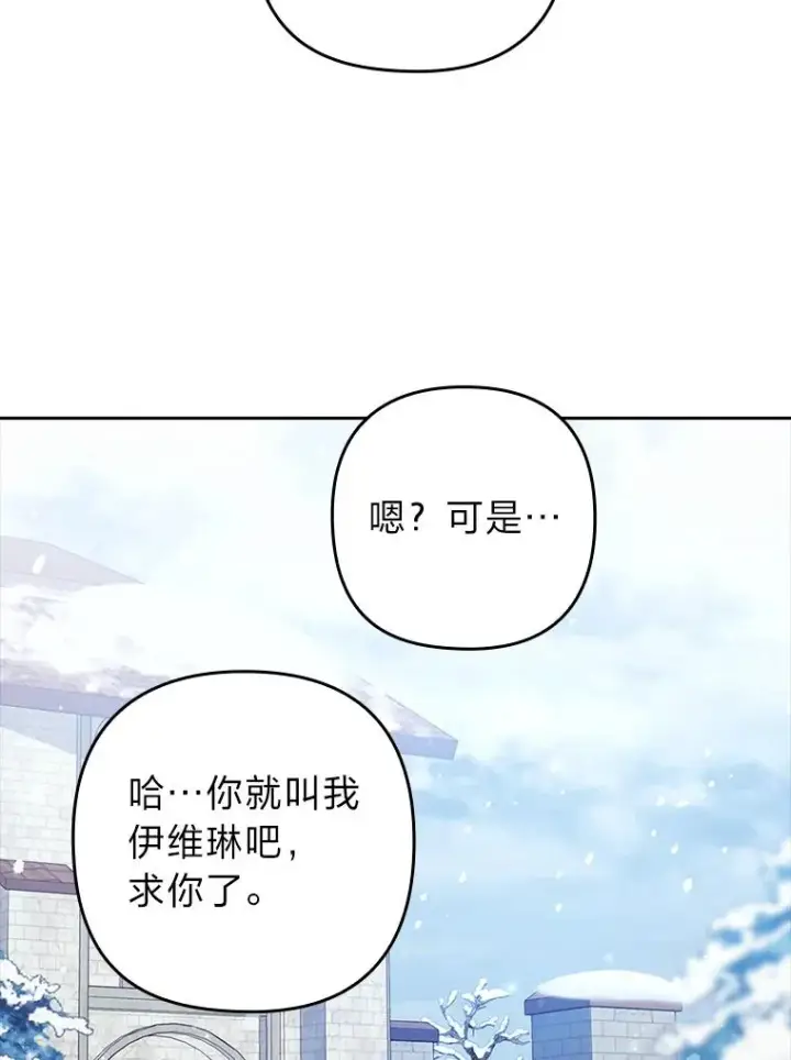漫画《勾引了病弱男主》33.跟踪怪异祭司第99张图