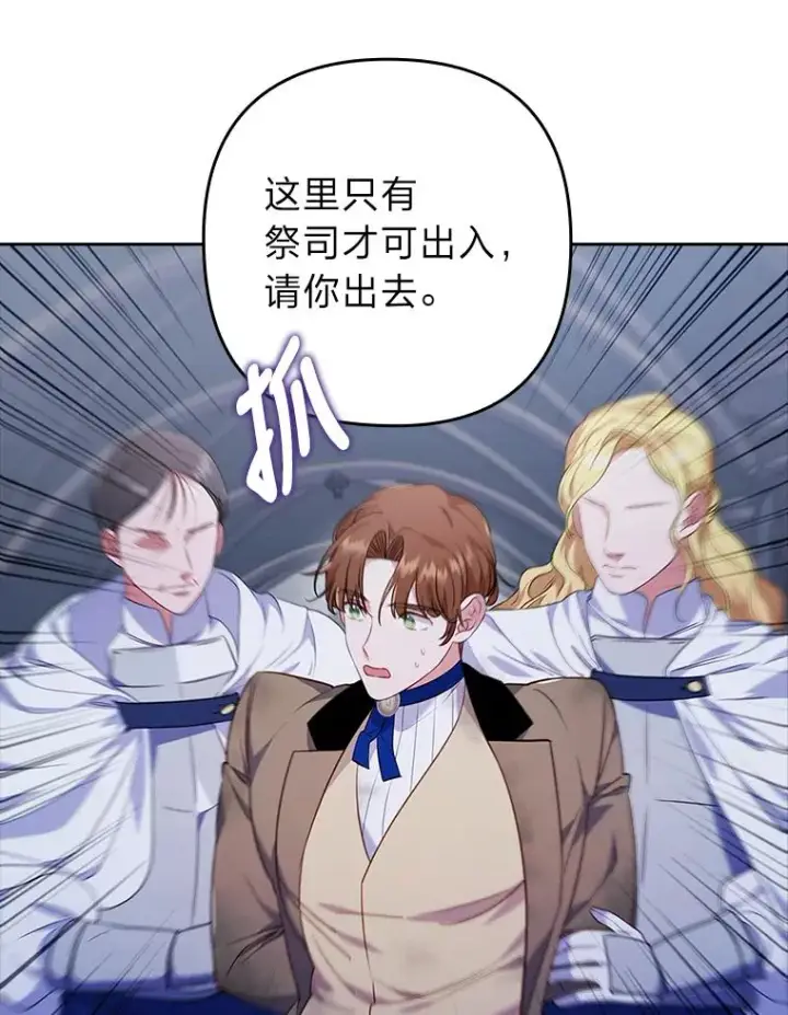 漫画《勾引了病弱男主》34.偷偷潜入第103张图
