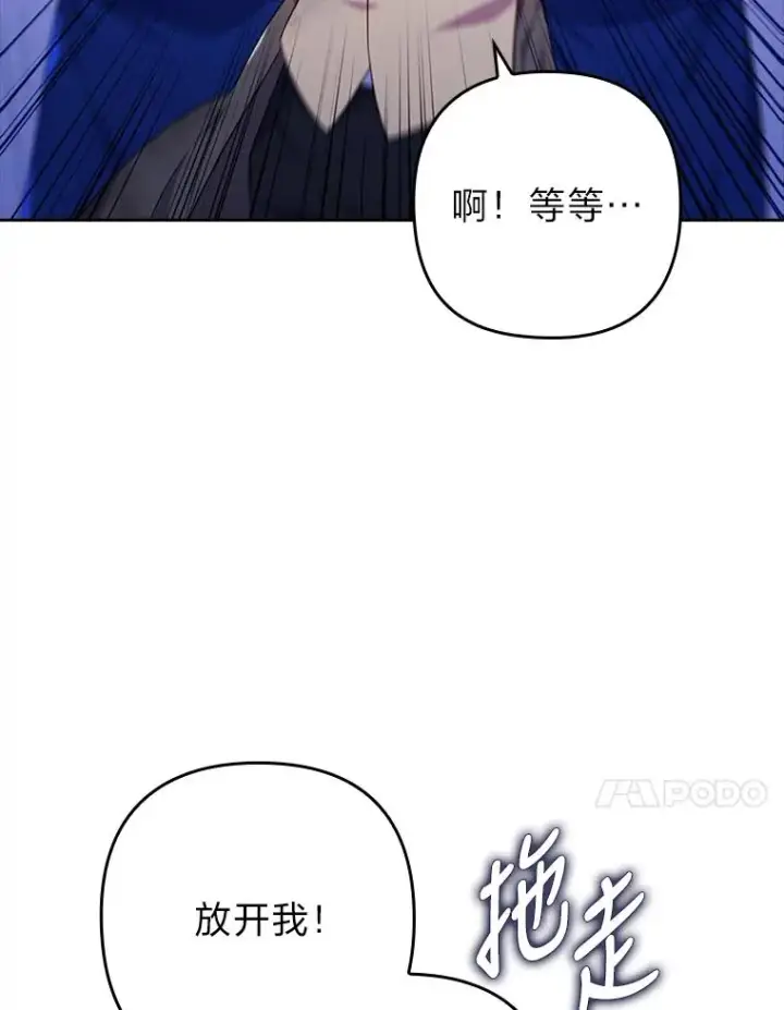 漫画《勾引了病弱男主》34.偷偷潜入第104张图