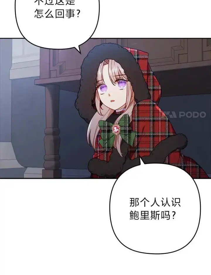 漫画《勾引了病弱男主》34.偷偷潜入第111张图