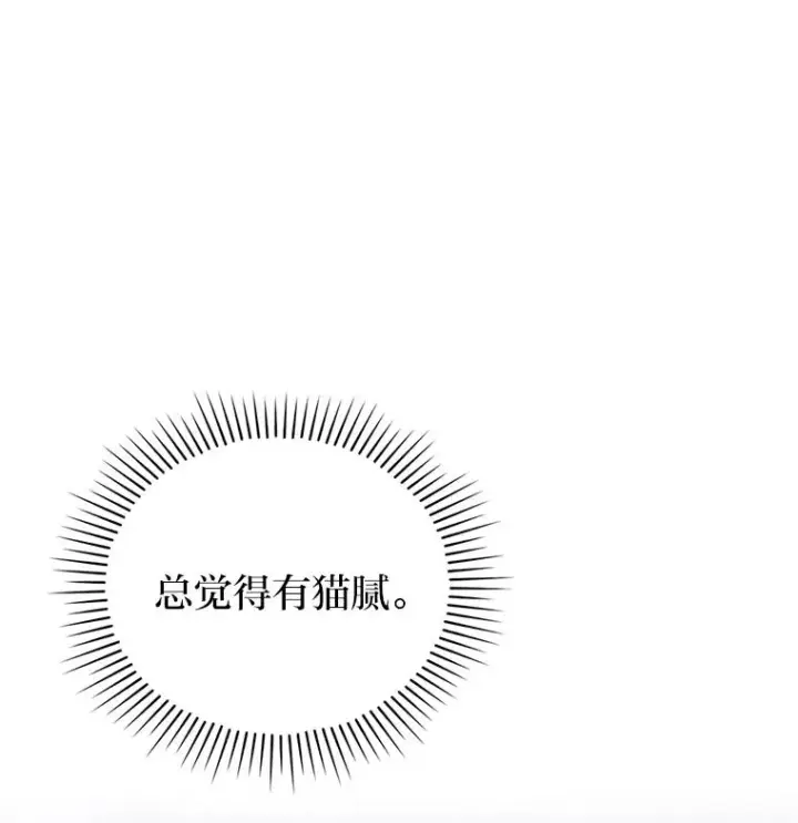 漫画《勾引了病弱男主》34.偷偷潜入第112张图