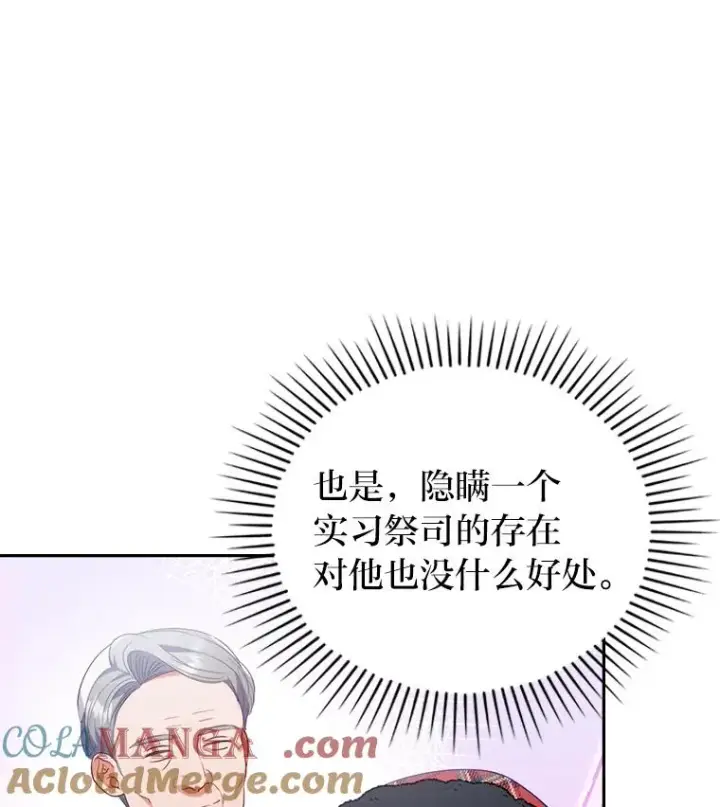 漫画《勾引了病弱男主》34.偷偷潜入第13张图