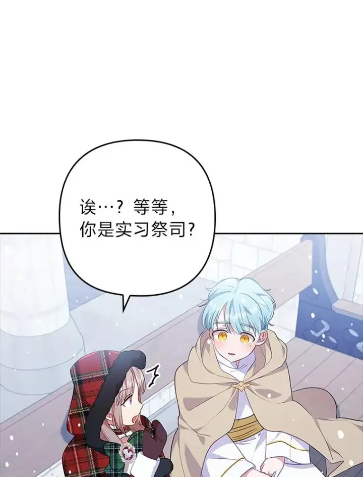 漫画《勾引了病弱男主》34.偷偷潜入第15张图