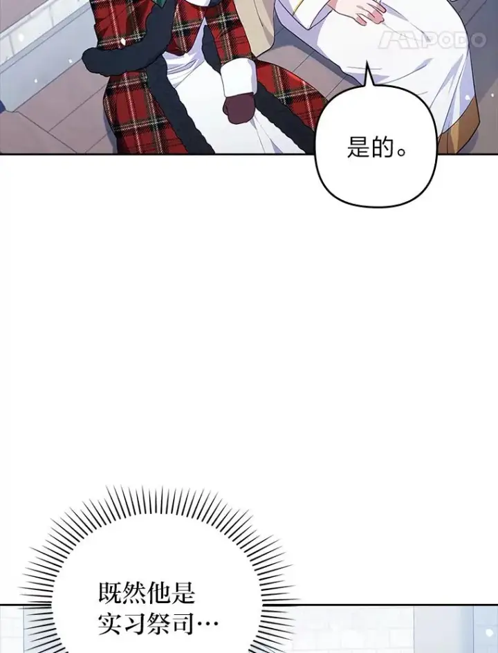 漫画《勾引了病弱男主》34.偷偷潜入第16张图