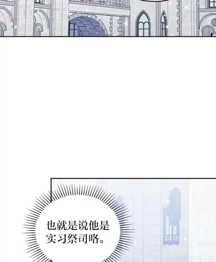 漫画《勾引了病弱男主》34.偷偷潜入第2张图