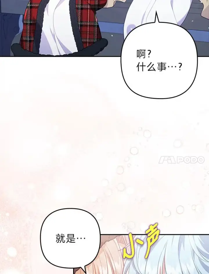漫画《勾引了病弱男主》34.偷偷潜入第22张图