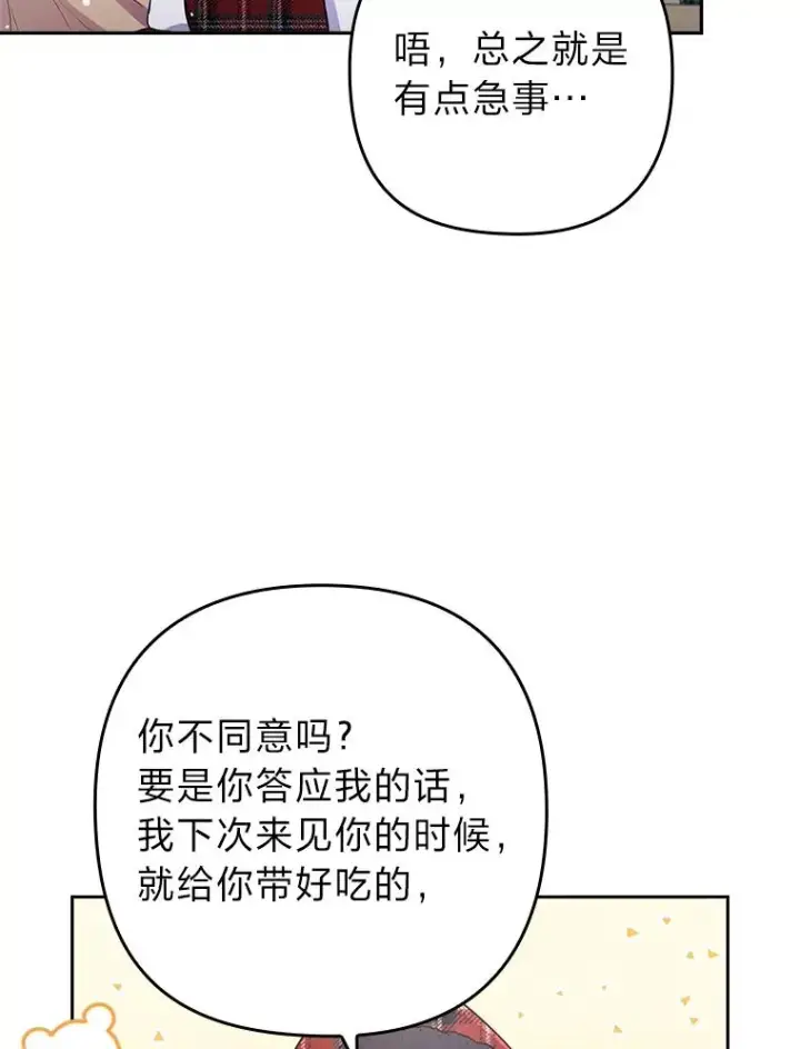 漫画《勾引了病弱男主》34.偷偷潜入第27张图