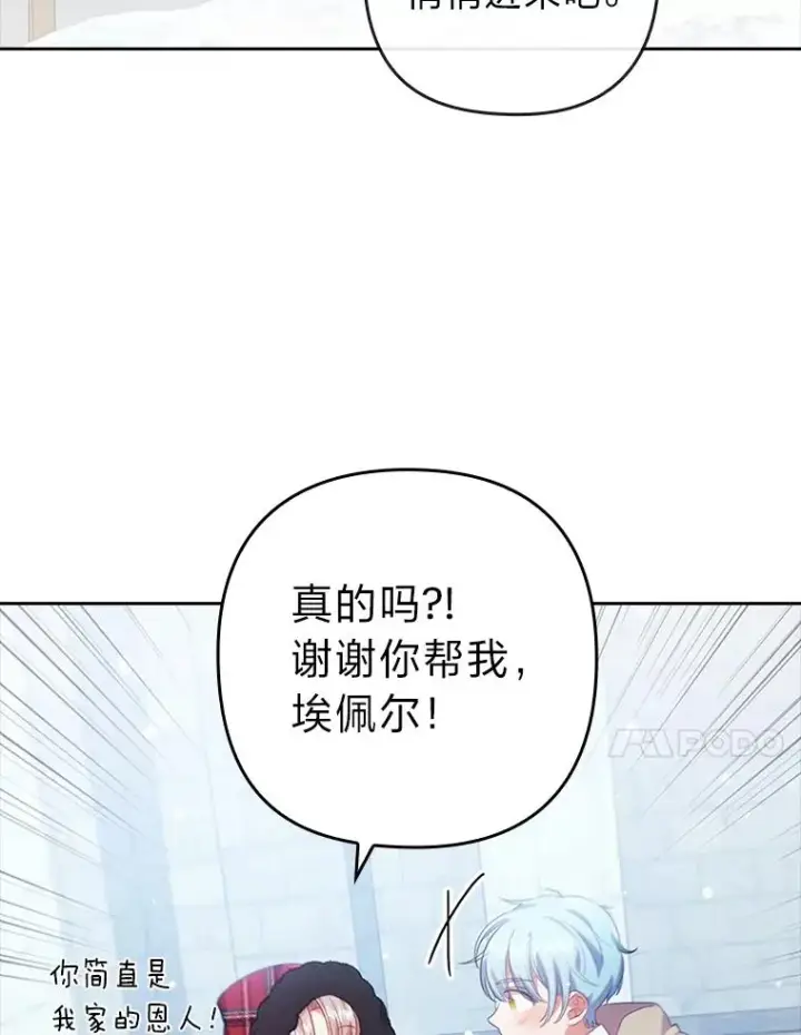 漫画《勾引了病弱男主》34.偷偷潜入第35张图