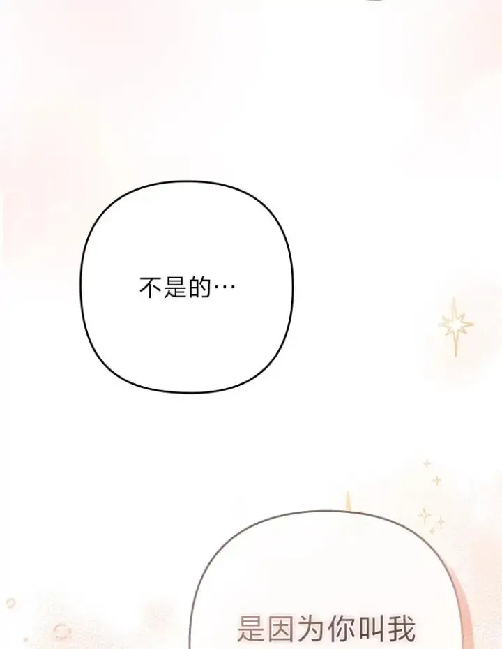 漫画《勾引了病弱男主》34.偷偷潜入第38张图