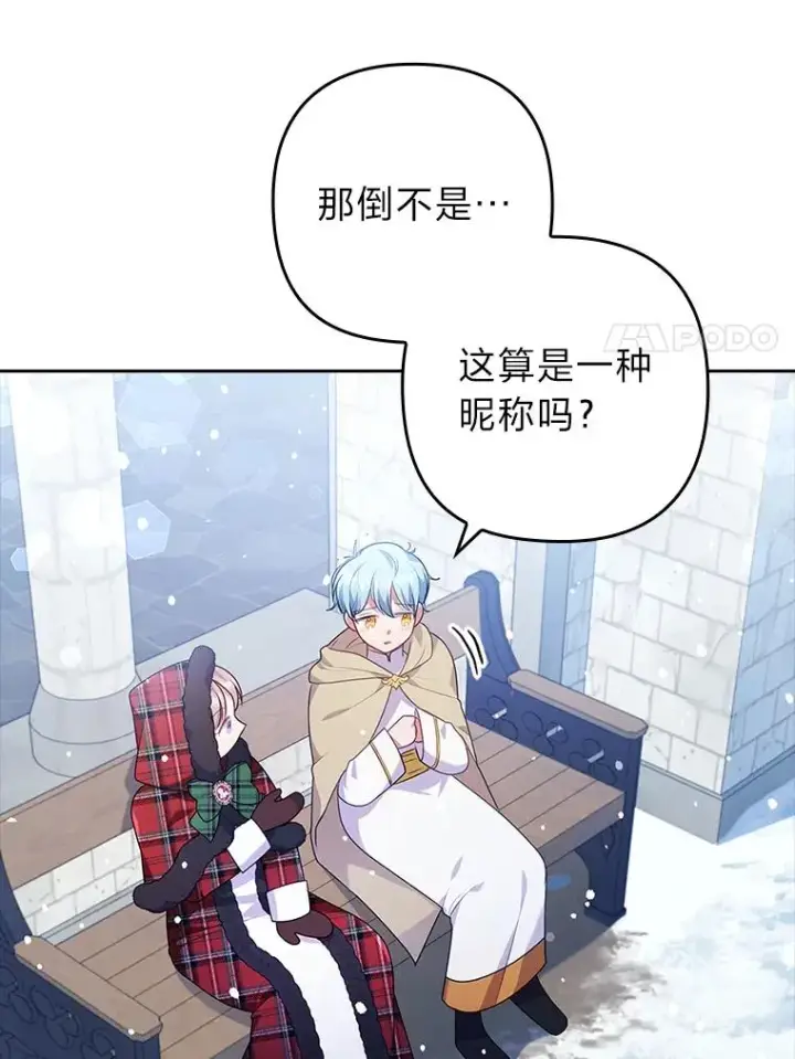 漫画《勾引了病弱男主》34.偷偷潜入第42张图
