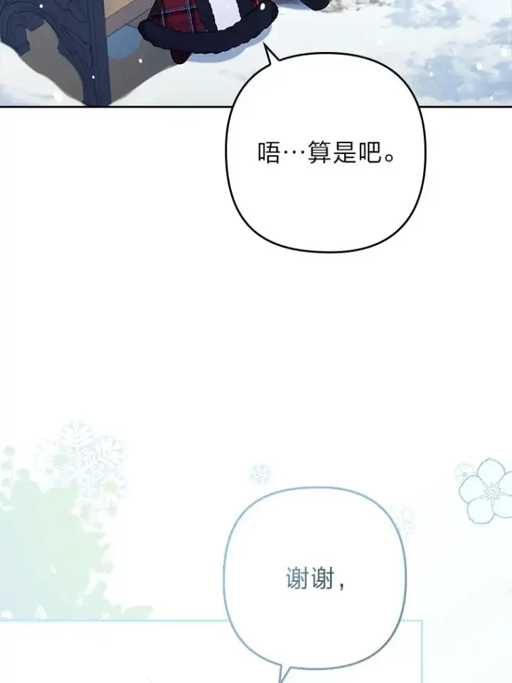 漫画《勾引了病弱男主》34.偷偷潜入第43张图
