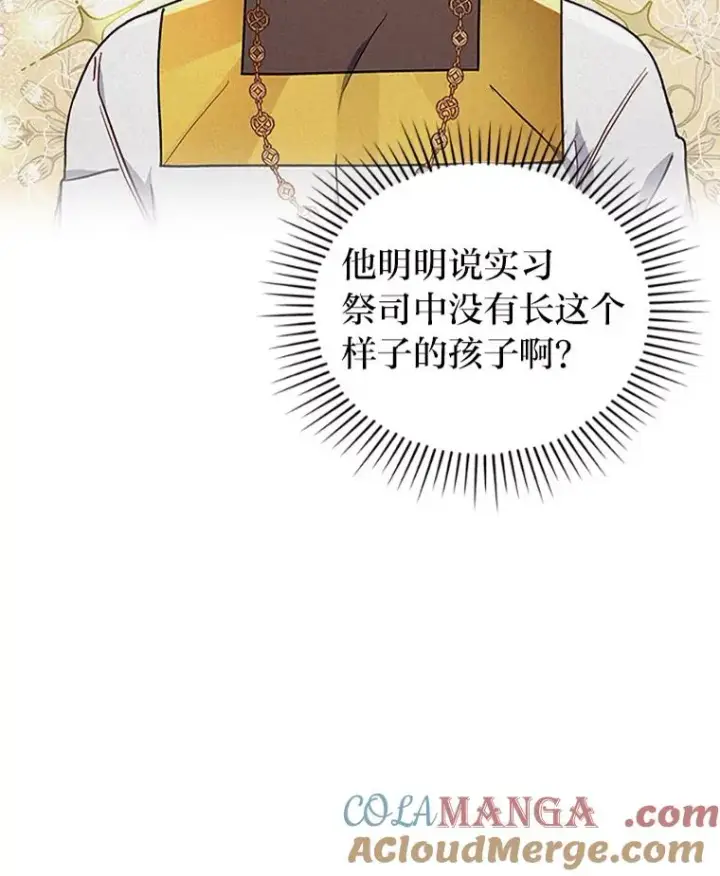 漫画《勾引了病弱男主》34.偷偷潜入第5张图