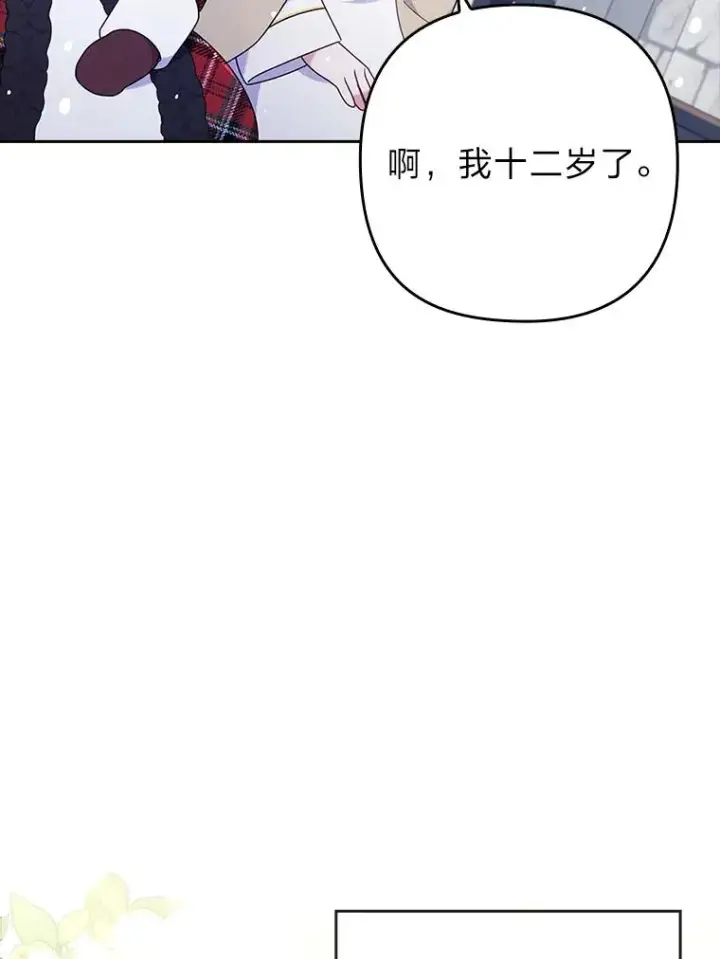 漫画《勾引了病弱男主》34.偷偷潜入第50张图