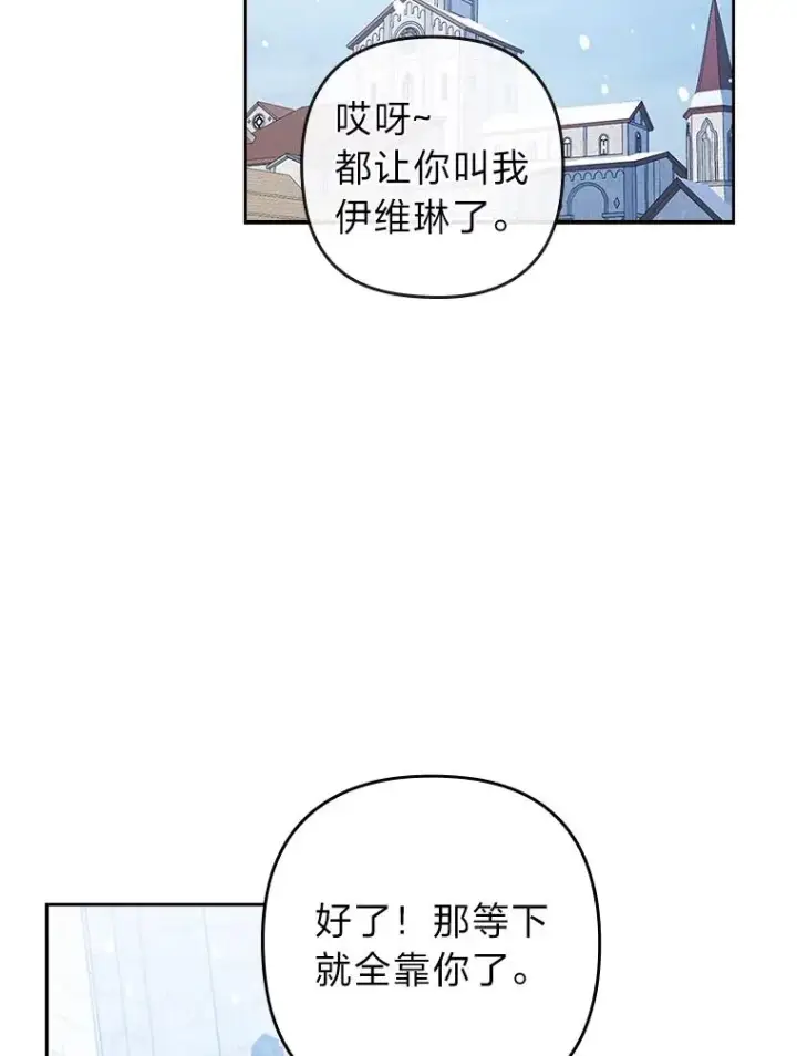 漫画《勾引了病弱男主》34.偷偷潜入第56张图