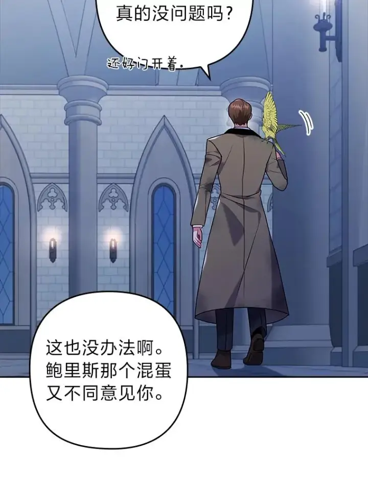 漫画《勾引了病弱男主》34.偷偷潜入第67张图
