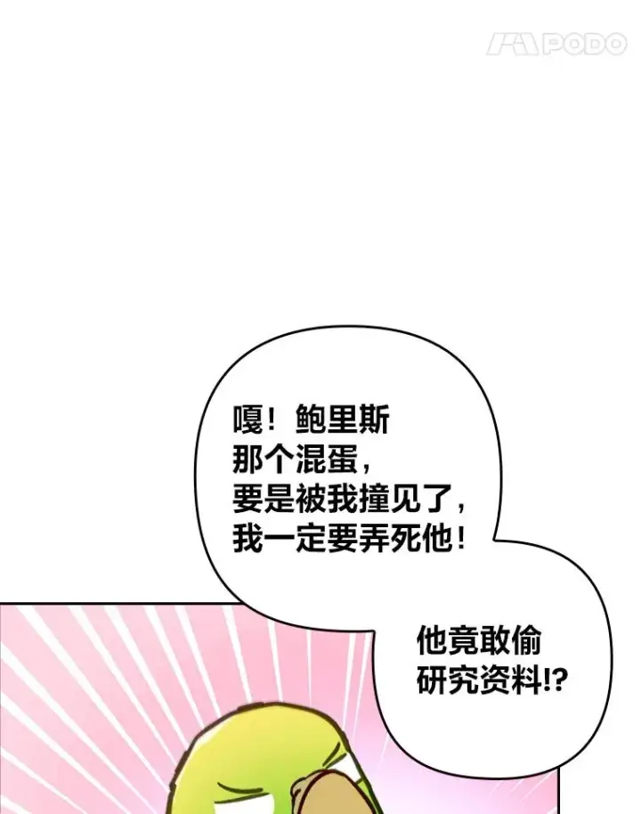 漫画《勾引了病弱男主》34.偷偷潜入第68张图