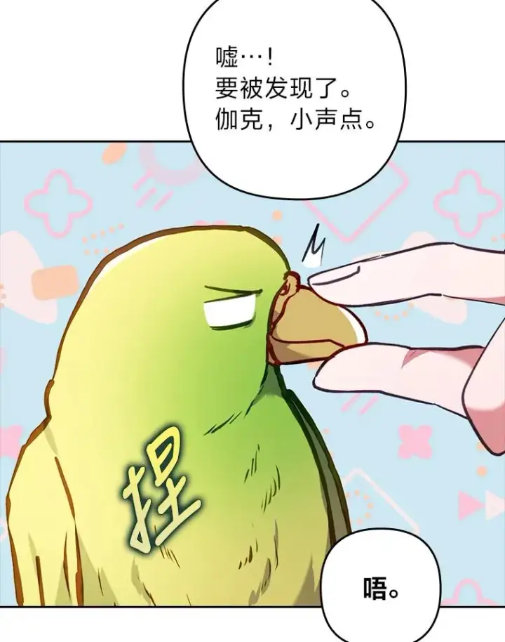 漫画《勾引了病弱男主》34.偷偷潜入第70张图