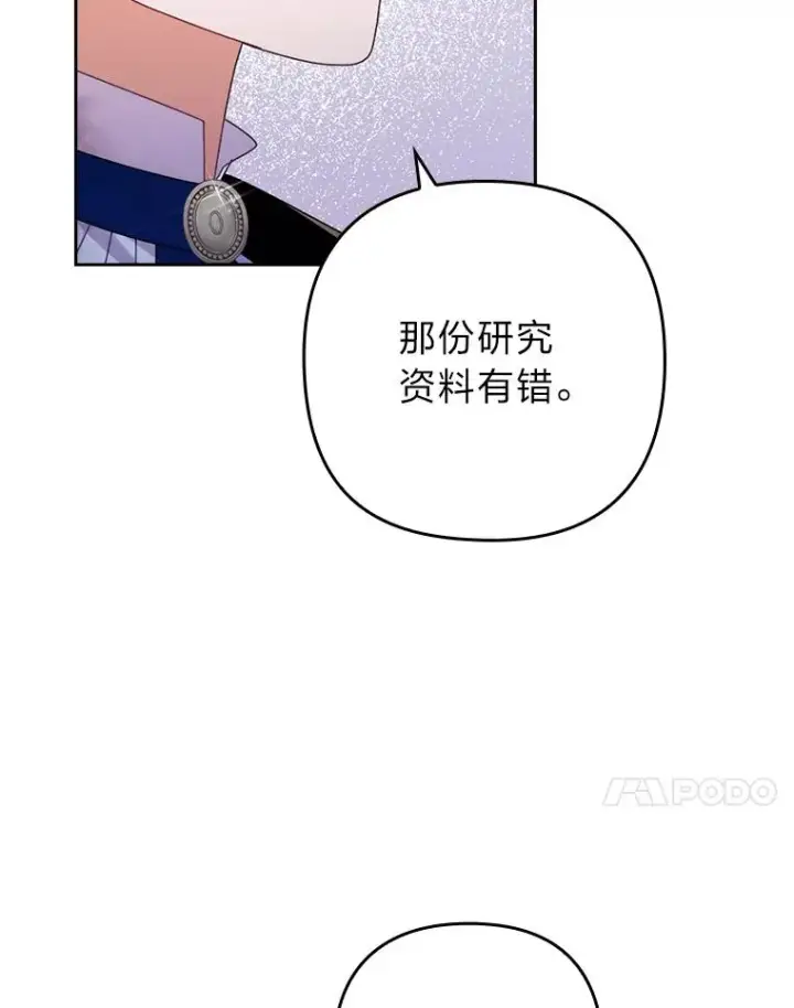 漫画《勾引了病弱男主》34.偷偷潜入第74张图