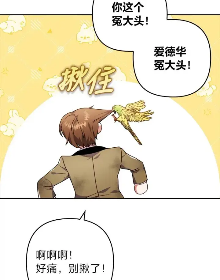 漫画《勾引了病弱男主》34.偷偷潜入第75张图