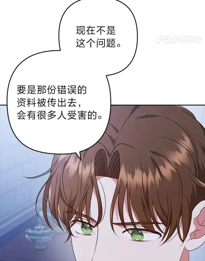 漫画《勾引了病弱男主》34.偷偷潜入第78张图