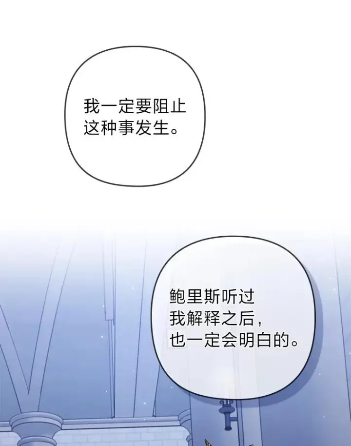 漫画《勾引了病弱男主》34.偷偷潜入第80张图